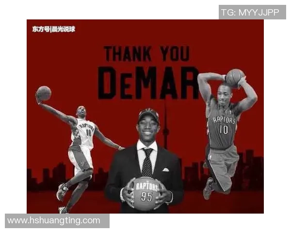 德马尔德罗赞的篮球之路与心灵成长的故事解析